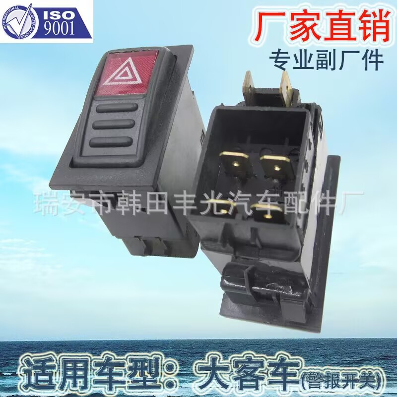 厂家直销 适用于客车四大车电源雾灯预热警报喇叭差速锁开关按钮