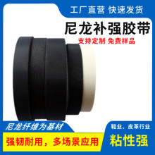 补强胶带黑色单面尼龙补强胶带加粘强拉力补强胶带 自粘补强胶带