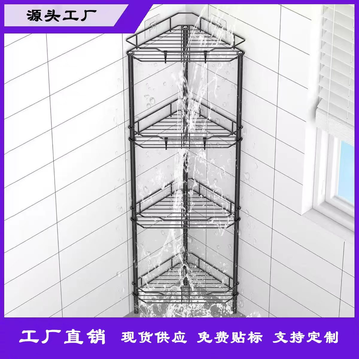 Cross-Border Bathroom Corner Storage Rack Corner Rack Multi-Layer Tripod Four-Layer Multi-Functional Household Punch-Free Storage Rack