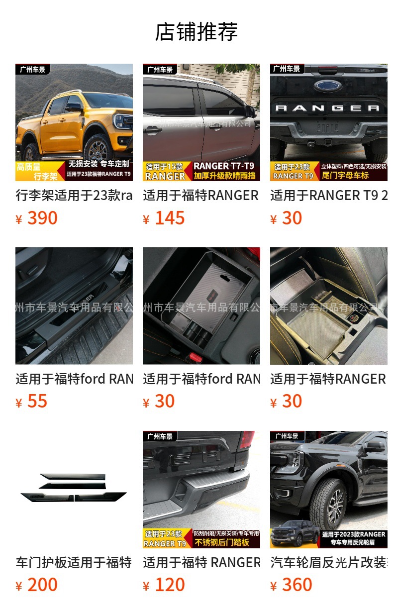Suitable for Ford Ford Ranger T9 23 Models Interior Handbrake Decoration Hacarta Four-Wheel Drive Switch Protection Box