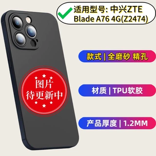 适用中兴 Blade A76 4GZ2474手机壳 保护壳 手机保护套 皮套素材