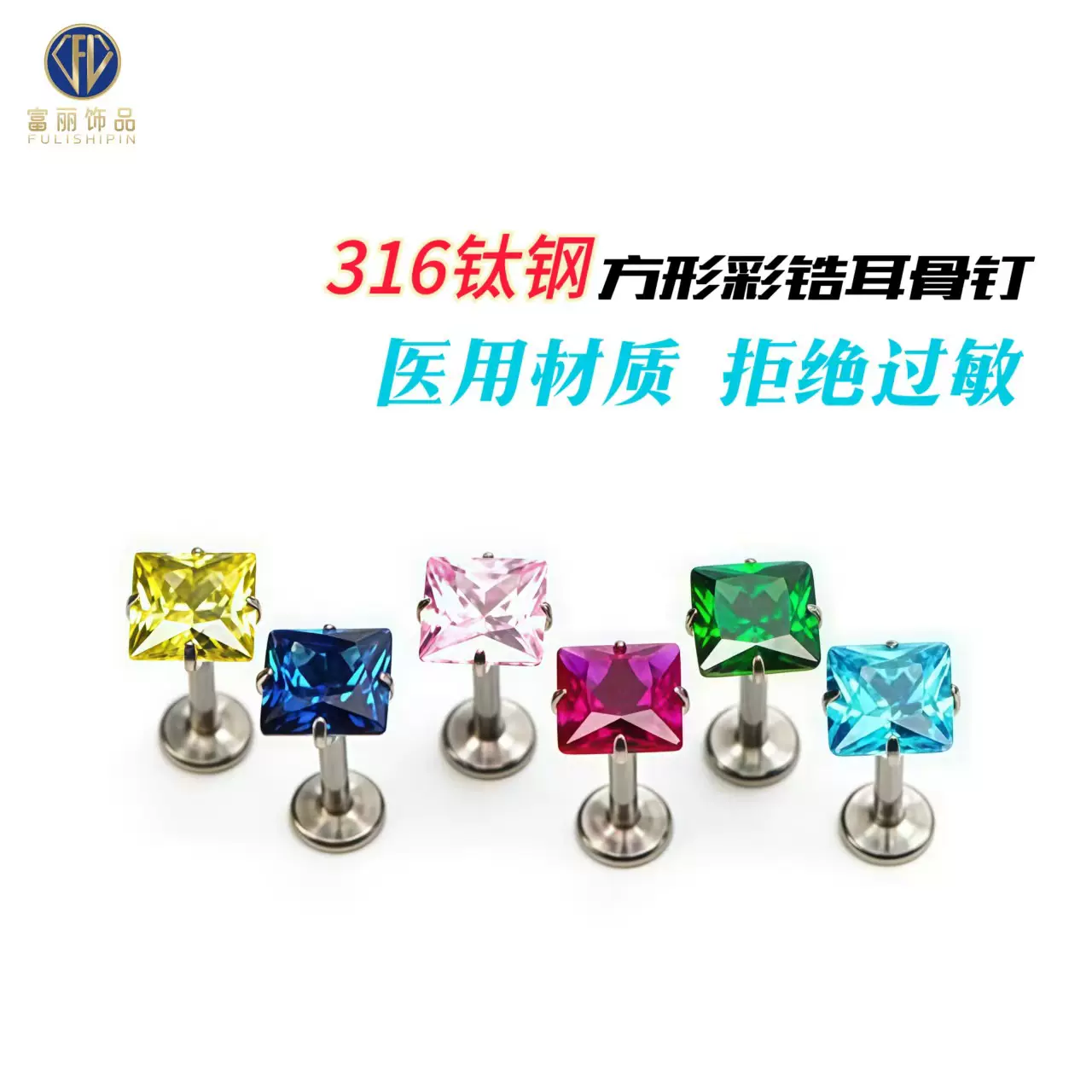 亚马逊四爪镶嵌方形多色锆石耳钉方糖闪钻耳骨钉穿刺饰品批发新