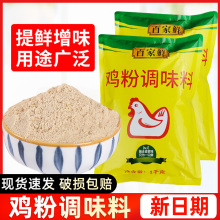 百家鲜鸡粉调味料1kg*2袋装餐饮商用汤炒菜煲汤增香提味鸡精鸡粉