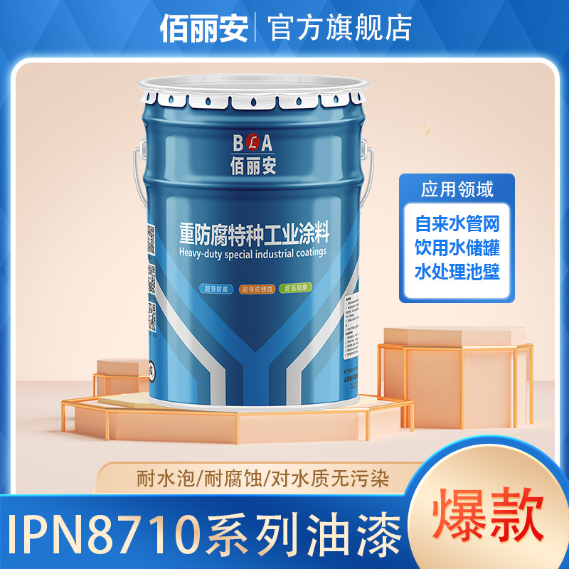 耐酸碱饮用水管道内壁防腐油漆耐水泡符合要求自来水厂专用