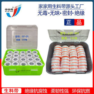 Household Raw Material Tape Gf05 Widened and Thickeneded Polytetrafluoroethylene Faucet Bathroom Gas Plumbing Sealing Raw Tape