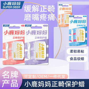 Xiaolu Mother Orthodontic Protective Wax Applicable to Correction People Fruit Flavor Braces Home Anti-Scratch Wax Wholesale
