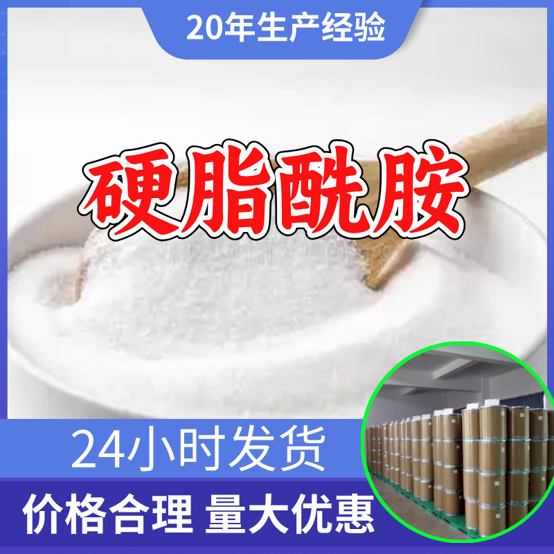 硬脂酰胺 源头工厂工业级分析客户至上满意的服务山东浙江上海