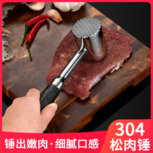 304精铸松肉锤锌合金打肉锤牛排锤肉绒松嫩肉碎肉锤创意厨房工具