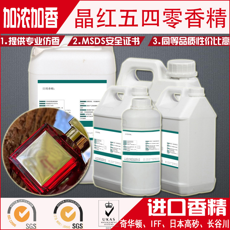日化香精晶红540香精浓郁香型醇厚花香木质调中性香藏红花雪松木