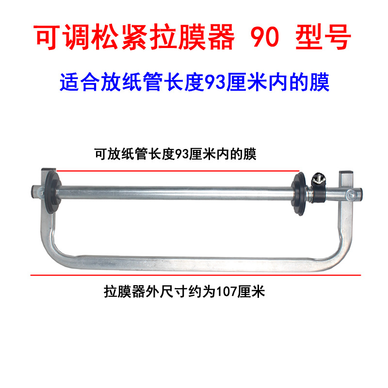 Película de aflojamiento ajustable Tipo 90
