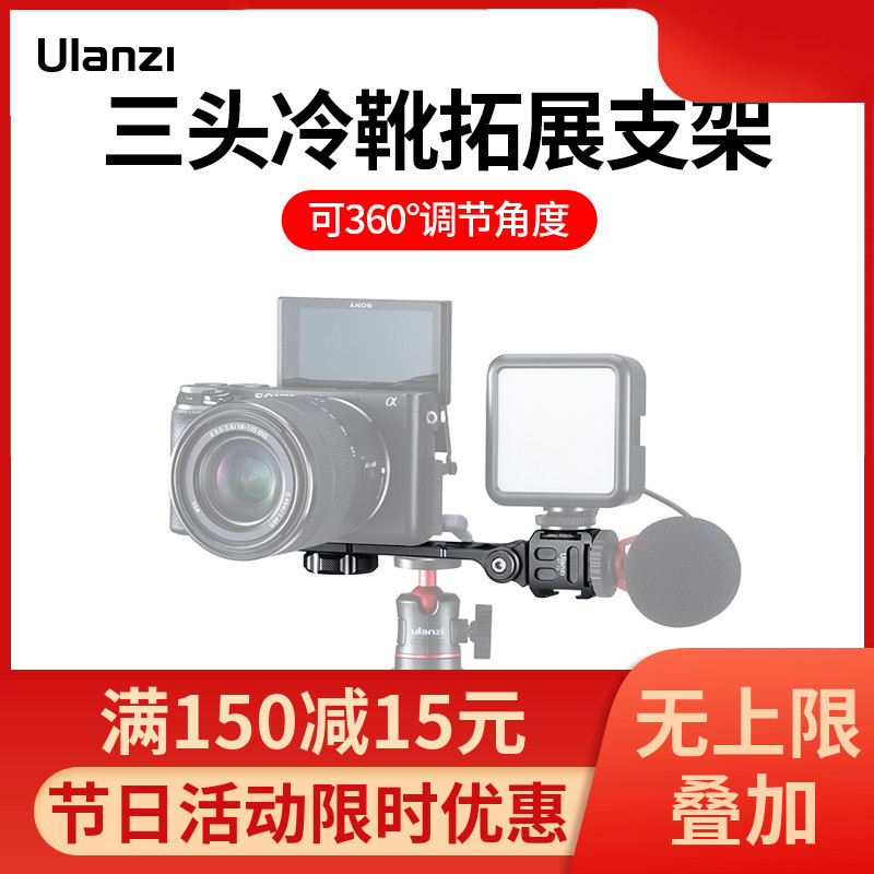 Ulanzi PT-13三头热靴支架手持云台稳定器相机一拖三冷靴拓展配件|ru