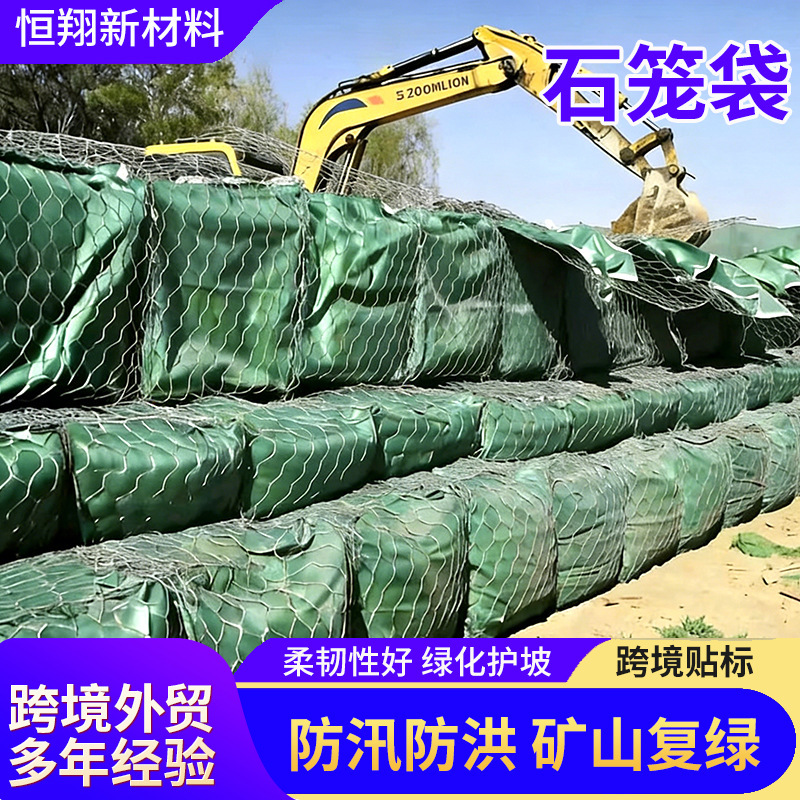 Slope Protection Ecological Bags, Ecological Restoration Gravel Stone Cage Nets, Soil and Stone Bags, River Management Flood Prevention Polyester Pet Stone Cages Slope Protection Ecological Bags, Ecological Restoration Gravel Stone Cage Nets, Soil and Stone Bags, River Management Flood Prevention Polyester Pet Stone Cages