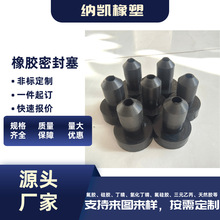定制加工橡胶防尘防水密封塞 黑色橡胶密封塞圆形带孔橡胶