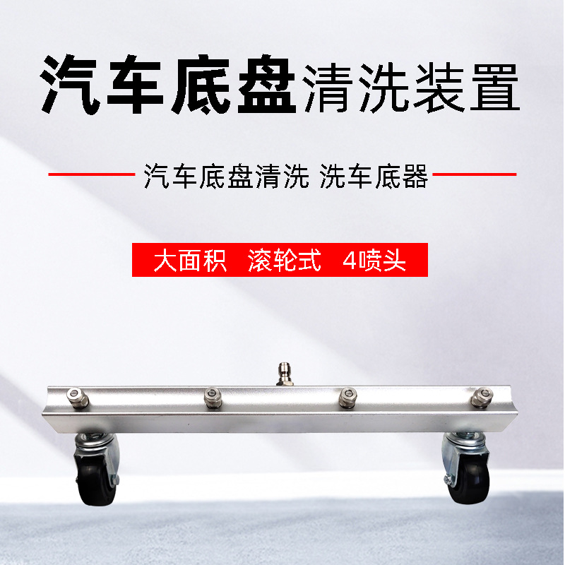 四喷扇形高压喷枪车底清洗器洗车底器灵活万向轮市政地面清洗新款