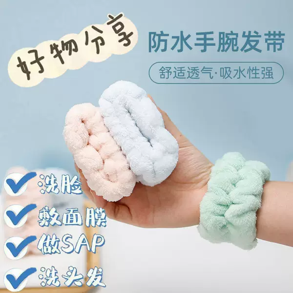 [Newcomers Get 4 Pairs for 0.50] Face Wash Wristband Waterproof, Water-Absorbent, Non-Slip Hair Band, Bracelet Sleeve Protector, Universal