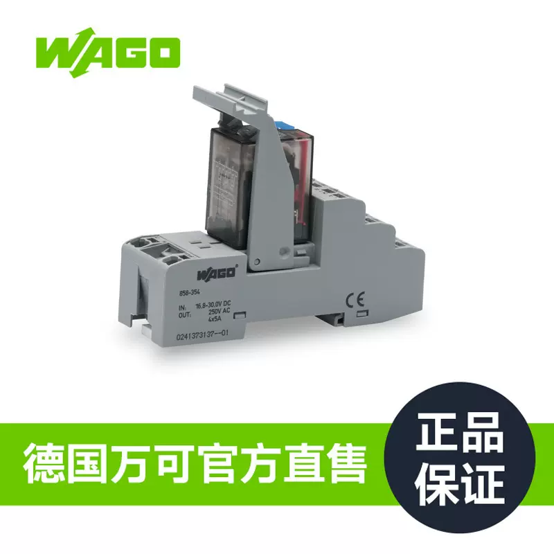 WAGO万可继电器模块德国品质工厂直销正品保障858-354