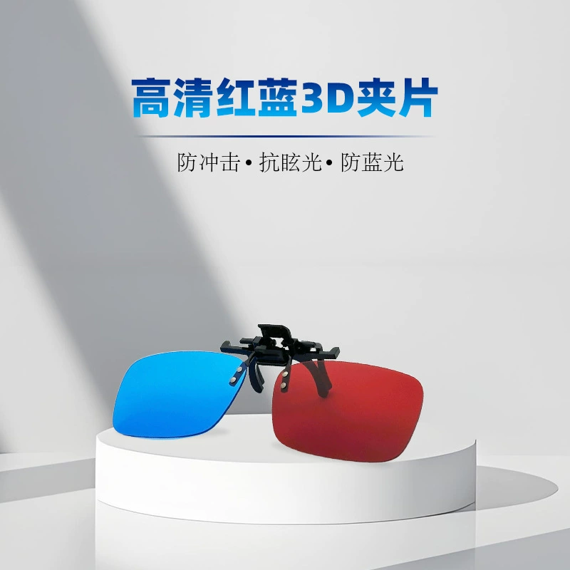Клипсы для очков 3D красные и синие для коррекции близорукости и амблиопии, специальные красные и синие 3D клипсы для компьютера и телевизора, стерео очки 3D.