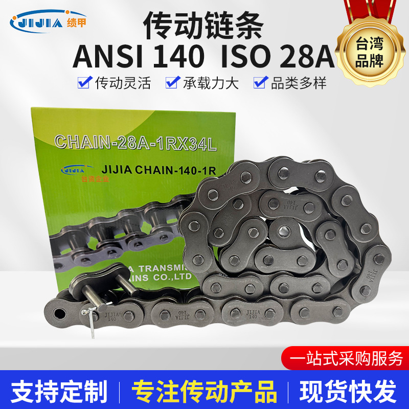 传动链条ANSI 140  ISO 28A