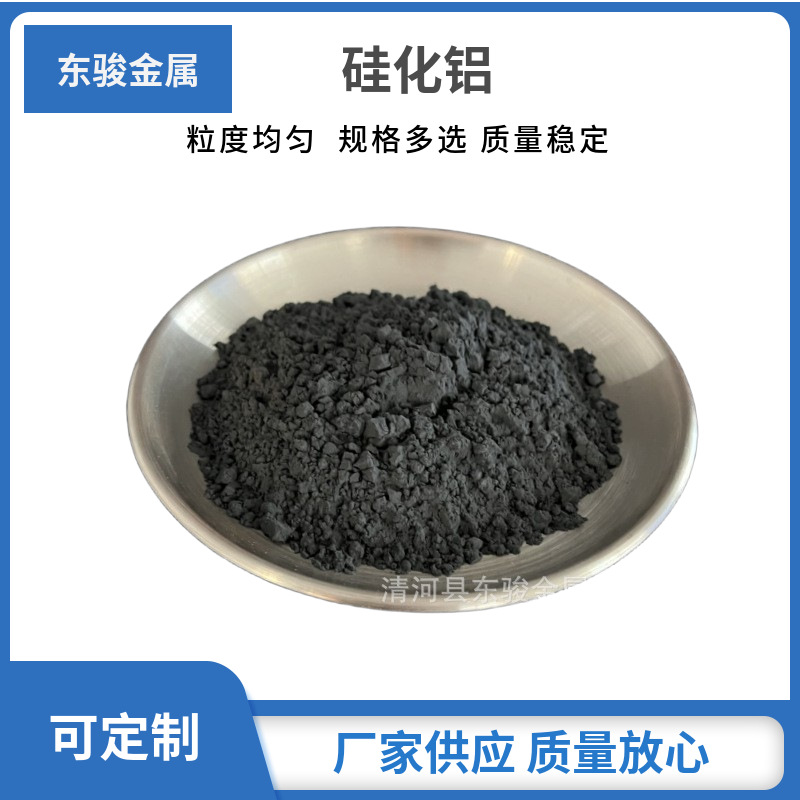 高纯硅化铝 纳米二硅化铝AlSi2微米硅化铝粉末超细硅化铝科研专用