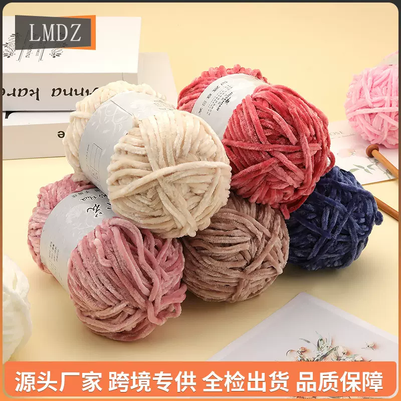 毛线批发雪绒花金丝绒雪尼尔 手工钩织毛衣围巾线钩针玩偶DIY