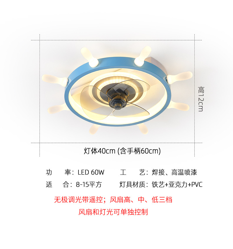 船舵风扇灯-发_12.jpg