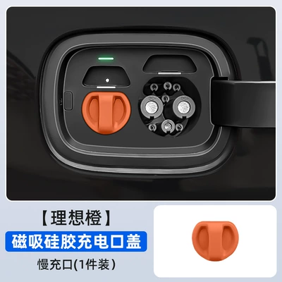 Suitable for Car Electric Vehicle: Tank cap - slow-charge-ideal-orange-small-cover