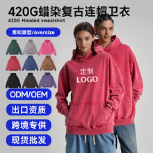 跨境优选美式420g纯棉复古连帽卫衣男复古个性做旧卫衣定制印logo