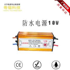 防水电源10W，投光灯电源3串3并10W集成电源10W3串3并900MA高PF