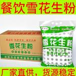 餐饮优选雪花生粉4KG马铃薯土豆淀粉勾芡烹饪小吃食品级