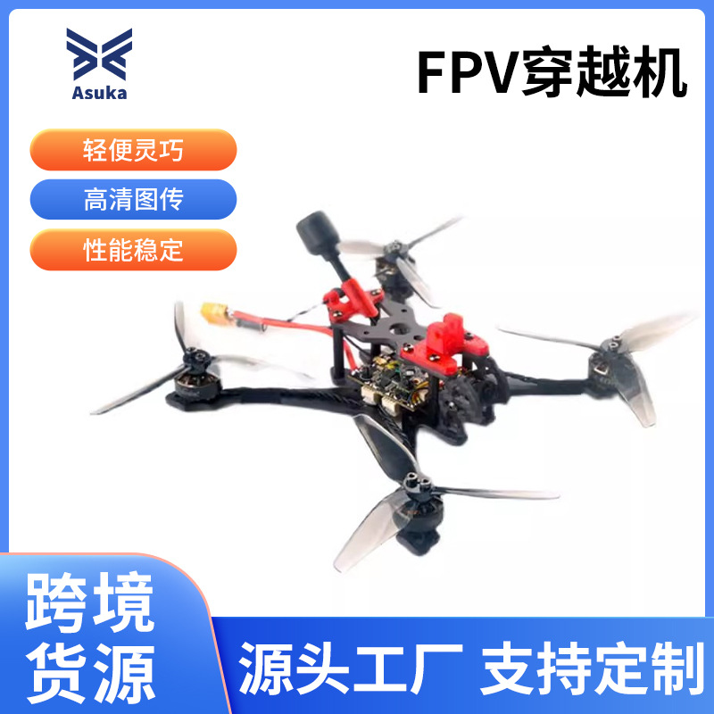 Crux35/Crux35 Digital HD3.5寸4SFPV穿越机竞速比赛穿越机无人机