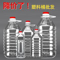 斤装食用塑料油瓶油壶油桶加厚酒壶酒瓶酒桶带盖