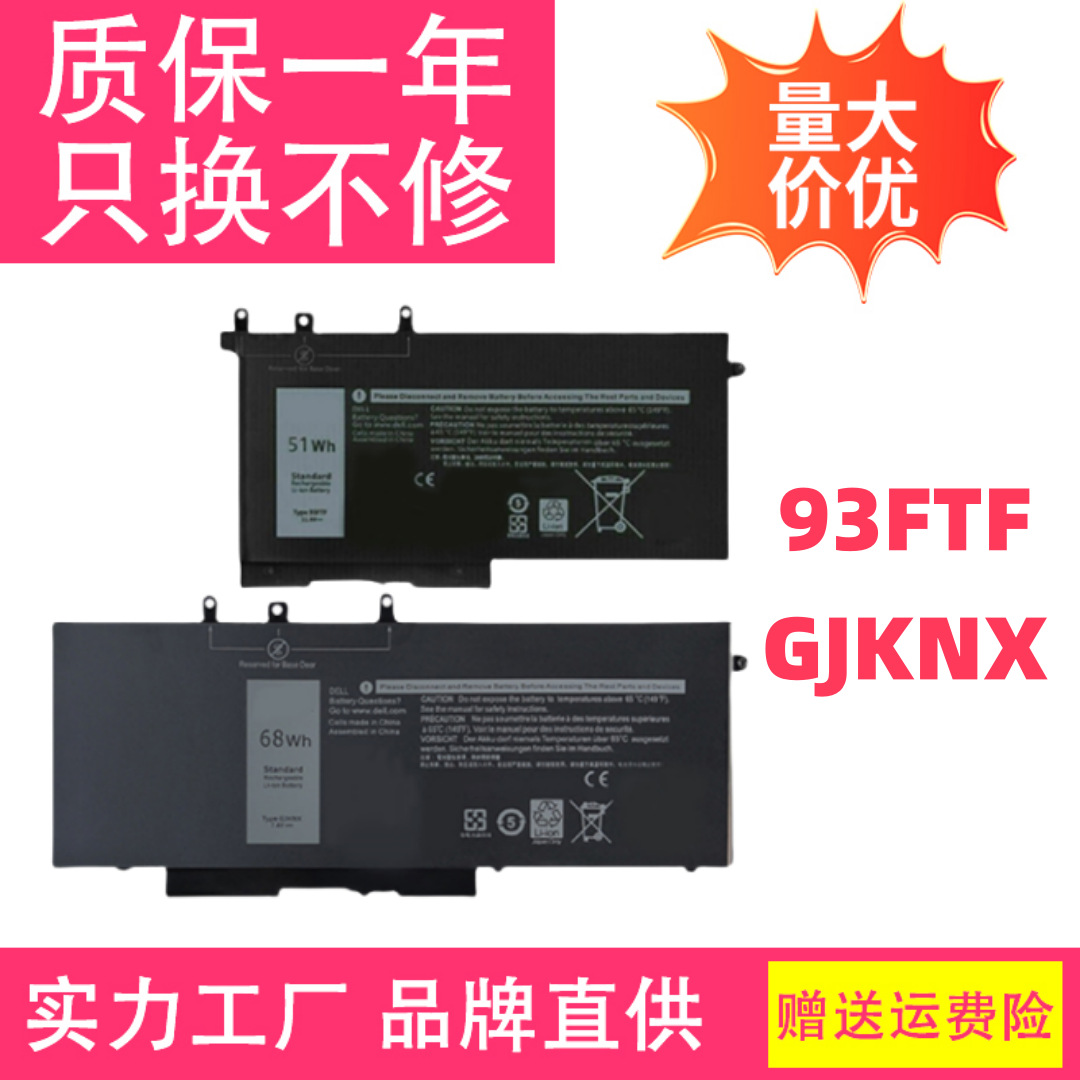 适用于戴尔latitude E5280 E5480 5290 5490 3DDDG 93FTF GJKNX电