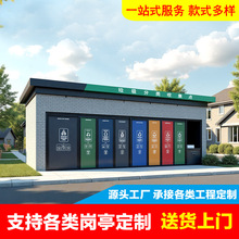 户外垃圾分类亭子移动垃圾房垃圾分类架回收站垃圾棚智能回收箱