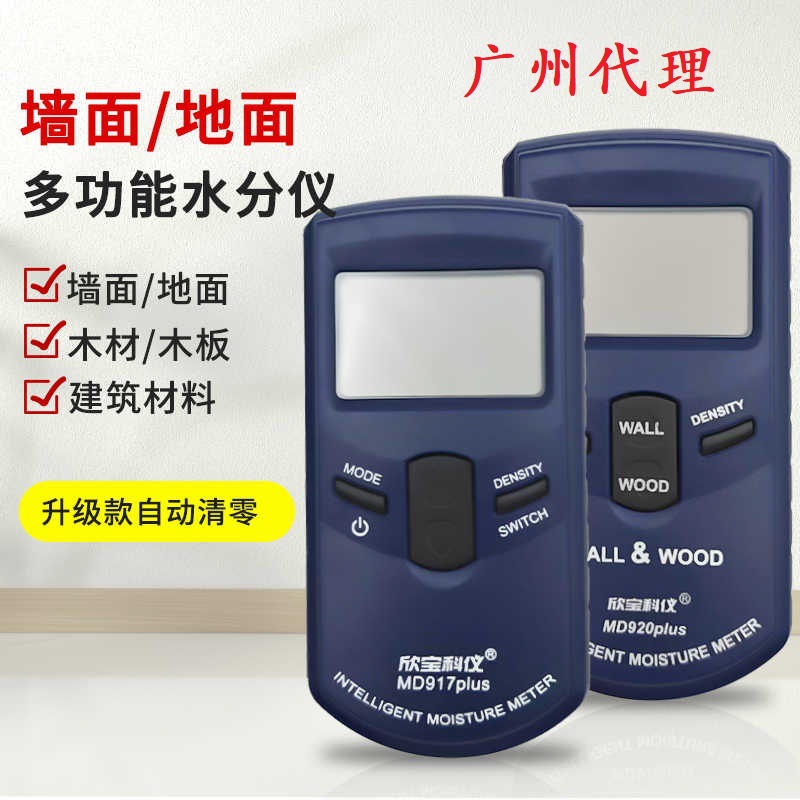 木材水分测湿仪MD919PLUS 纸张湿度仪MD920墙面木材二合一湿度仪
