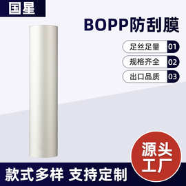 防刮膜保护BOPP膜十字闪光支持定制保护膜热裱预涂静电防护珠光膜