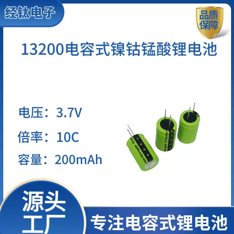 镍钴锰酸锂电池SVS13200电池3.7V200mAh高倍率电容式锂电池可充电