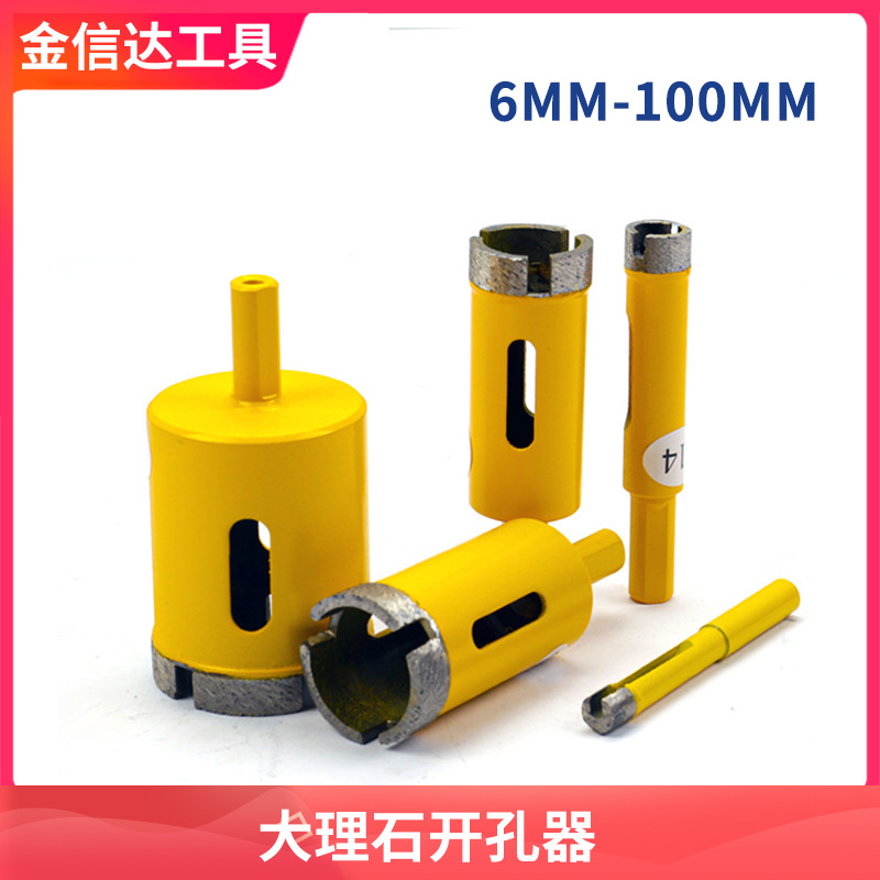 大理石开孔器 瓷砖钻头 花岗岩陶瓷鹅卵石 玻化砖石材扩孔钻头