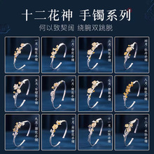 古法汉服十二花神手镯女国风新中式牡丹花镯子白铜分金桂花手环