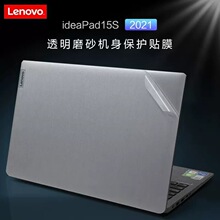 适用于15.6寸联想ideapad 15S贴膜11代酷睿i5电脑贴纸IdeaPad 15s