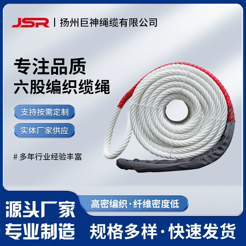 Нейлоновая веревка, износостойкий шестижильный плетеный трос, высокопрочный полипропиленовый полиэстер, переплетная веревка, тормозная веревка, ячечная веревка, полипропиленовая веревка, якорная веревка