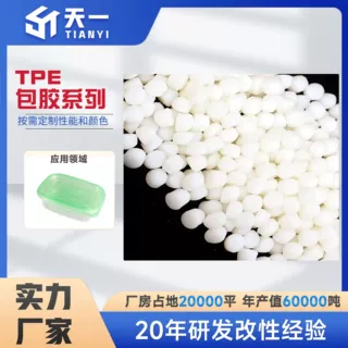 厂家定制 注塑TPETPR改性高弹性塑胶原材料颗粒 密封圈食品级塑料