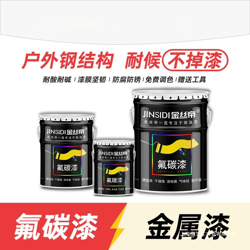 氟碳漆金属漆户外栏杆铁门不锈钢防腐防锈漆铝合金镀锌管油漆