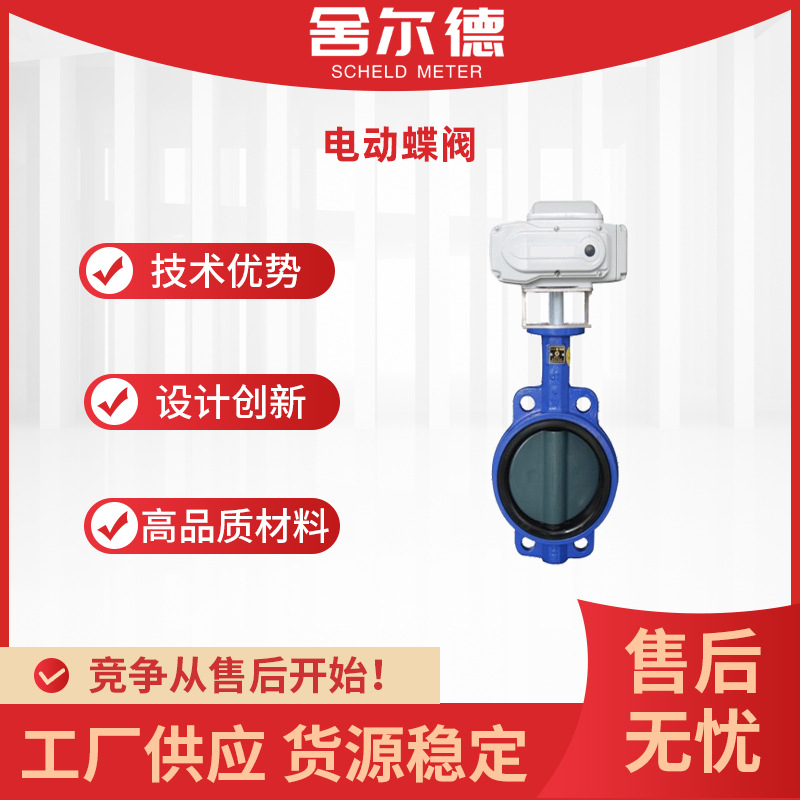 电动蝶阀铸铁中线蝶阀门烟气通风开关调节型遥控排烟
