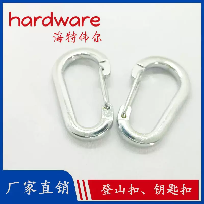 厂家热销户外锌合金登山扣 D字形型快挂挂扣 攀岩主锁登山挂钩