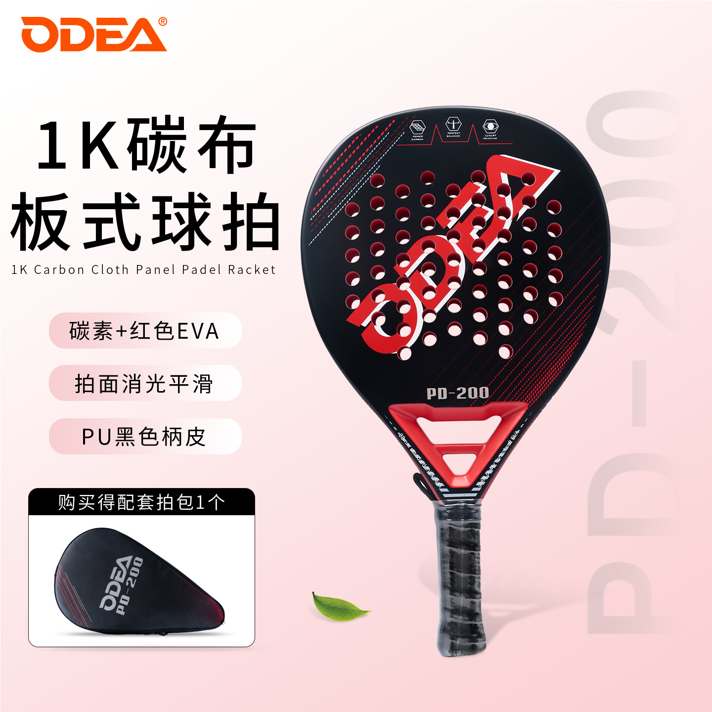 Odea Padel Paddle Tennis Racket Cage Beach Racket Racket Professional Competition Training