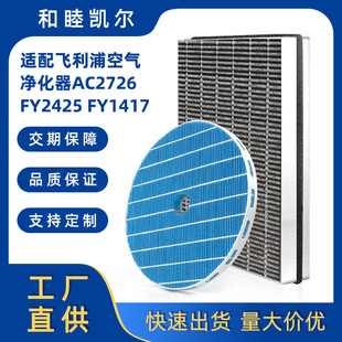 Compatible with Philips Air Purifier Filter Ac2726 Humidification Filter Fy2425+Fy1417