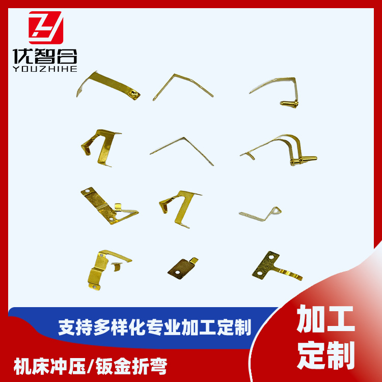 冲压件加工冲压折弯V型弹片插座接触弹片不锈钢加工拉伸接触片