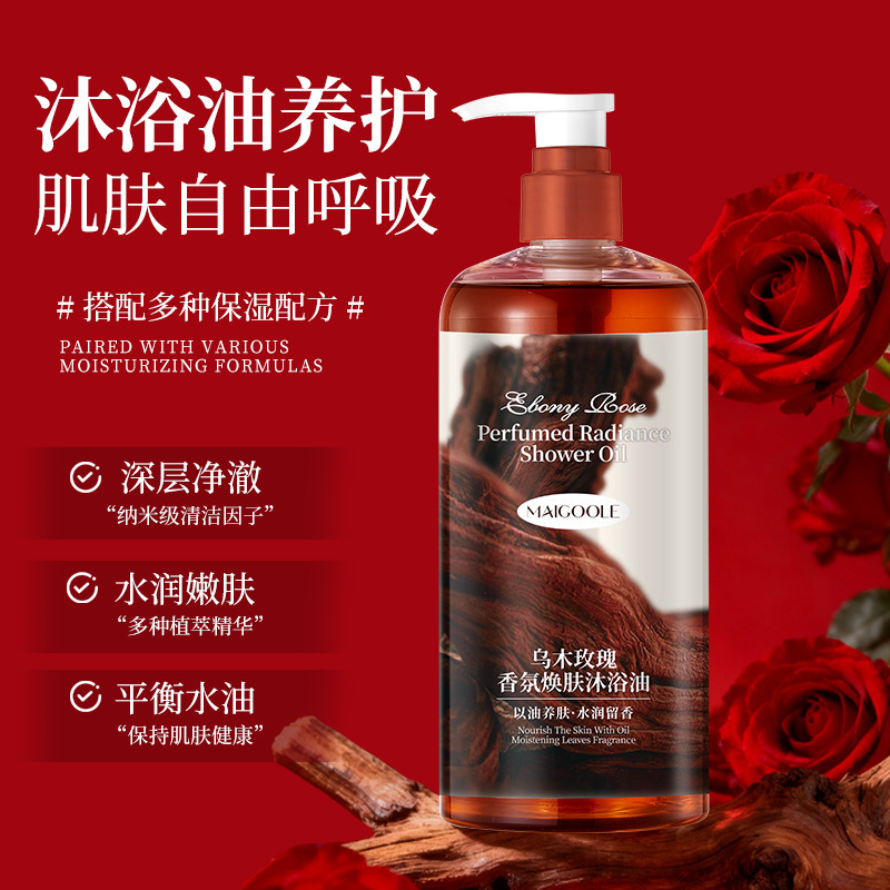 MAIGOOLE乌木玫瑰香氛焕肤沐浴油洁净嫩肤改善干燥深层清洁沐浴油|undefined