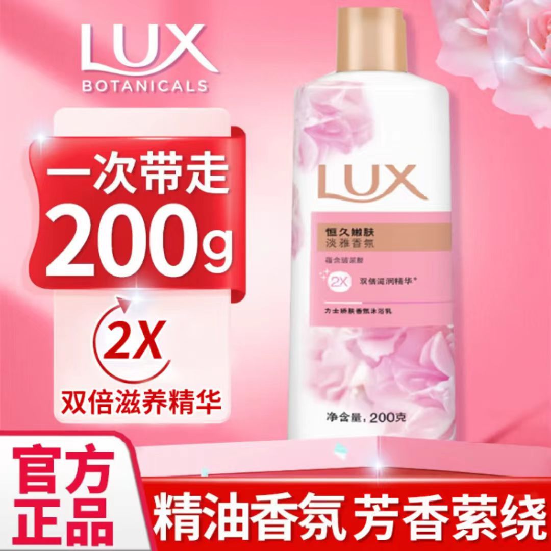 (LUX)力士恒久嫩肤沐浴乳奢宠香氛精油滋润持久留香沐浴液200g