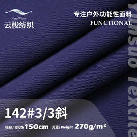 全涤3/3斜风衣面料 T800棉感斜纹布 270g户外运动面料工装裤面料